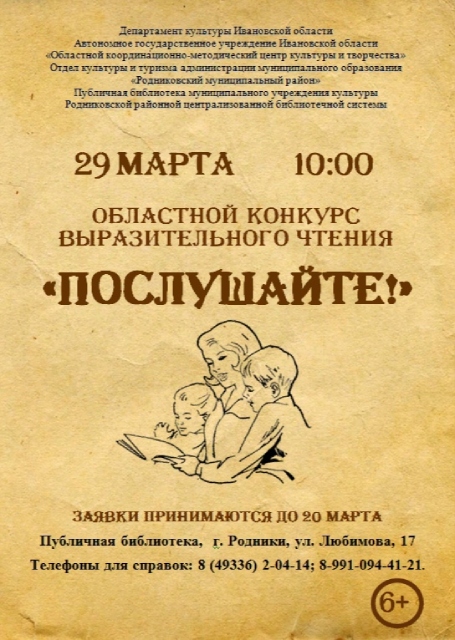 В Ивановской области пройдет фестиваль выразительного чтения «Послушайте!» 1.jpg