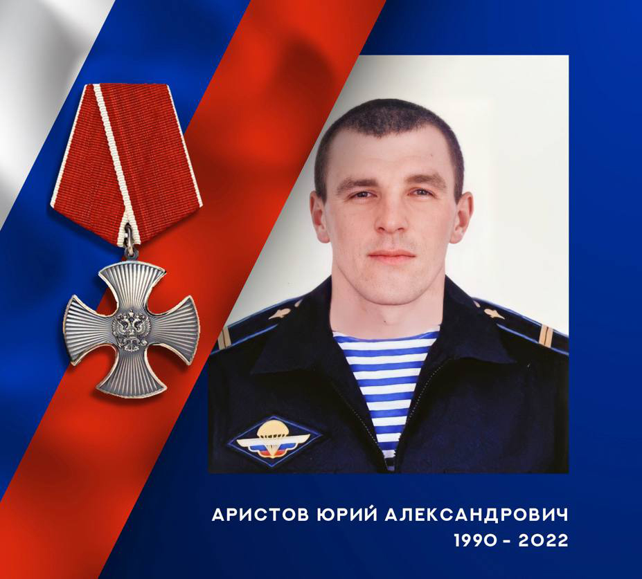 Аристов.jpg