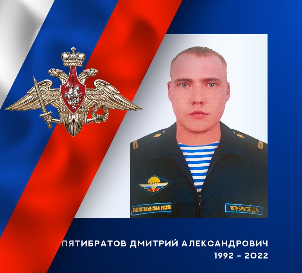 Пятибратов ДА.jpg