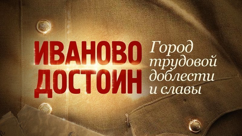Достоин.jpg