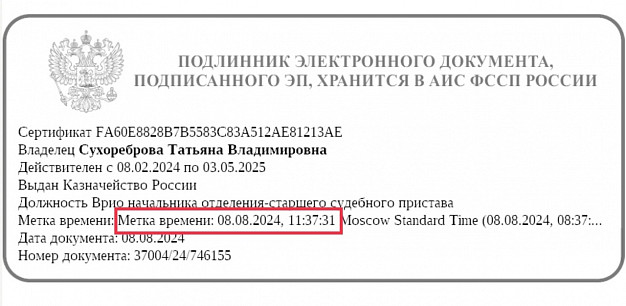 В Иванове приставы изобрели машину времени