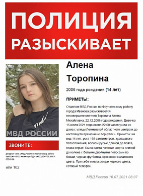 В Иванове пропала 14-летняя девочка