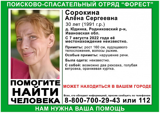 В Ивановской области не могут найти пропавшую полторы недели назад 30-летнюю женщину