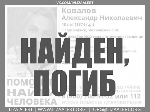  Пропавшего в декабре жителя Приволжска нашли погибшим 