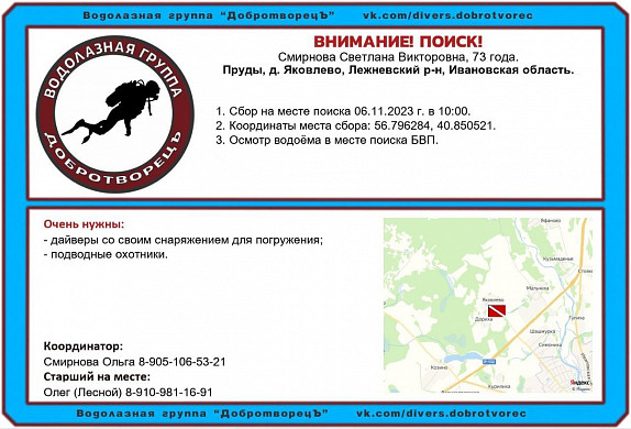 К поискам пропавшей в Лежневском районе женщины подключают дайверов и подводных охотников