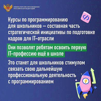 Старшеклассники Ивановской области смогут бесплатно освоить IT-профессию