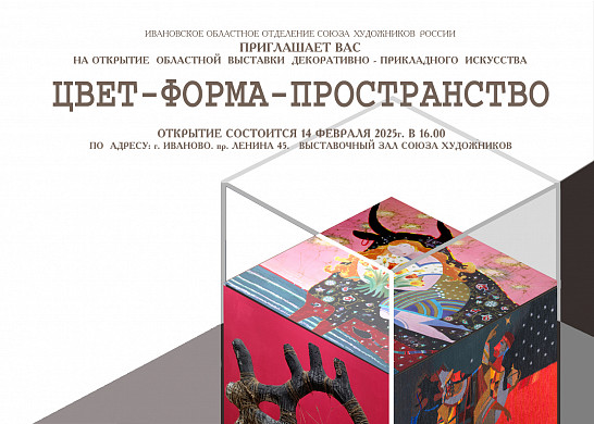 В Иванове откроется выставка декоративно-прикладного искусства