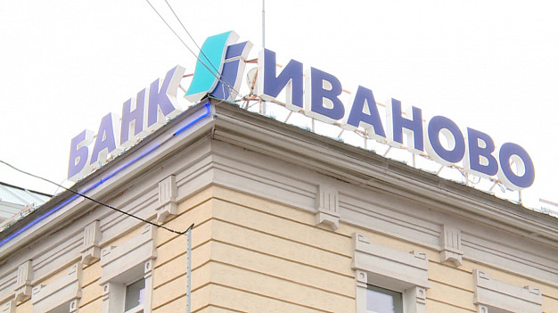  Вынесен приговор бывшему начальнику юридической службы банка «Иваново» 