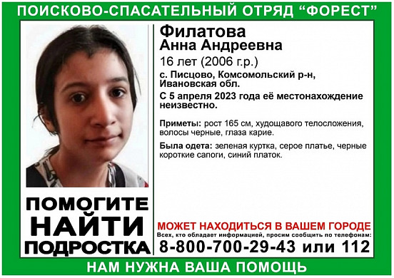 В Ивановской области пропала девочка-подросток