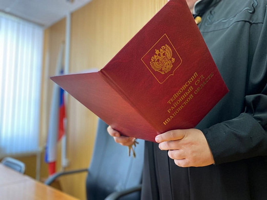 Жительница Тейковского района оштрафована на 200 тысяч рублей за помощь иностранцам