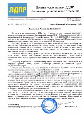  В Иванове ЛДПР предлагает присвоить Городскому скверу имя Владимира Жириновского 