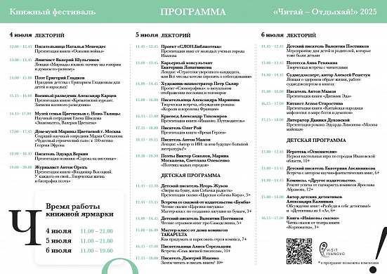 В Иванове пройдет IV книжный фестиваль «Читай — Отдыхай!»