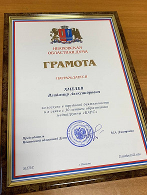 Трое сотрудников «Барса» получили региональные и муниципальные награды