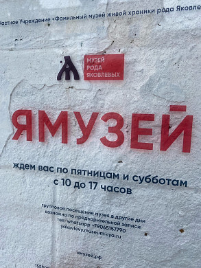  В Ивановской области появился музей семейной истории 