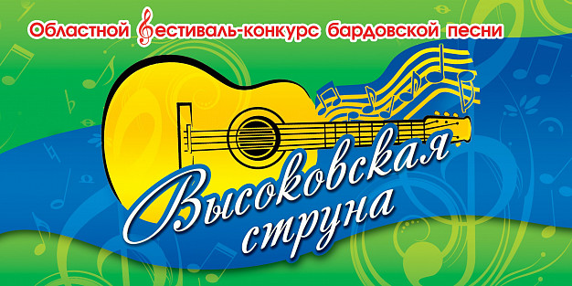 В Ивановском районе пройдет фестиваль бардовской песни 