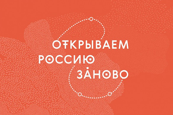 Открывать Россию заново студенты будут в Ивановской области