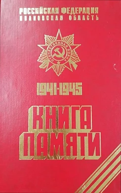 Ивановский госархив подарит 400 «Книг памяти Ивановской области» 