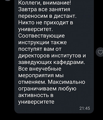 Вузы Ивановской области массово переходят на дистант