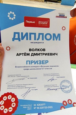  Лицеист из Иванова стал призером Всероссийского конкурса «Большая перемена» 