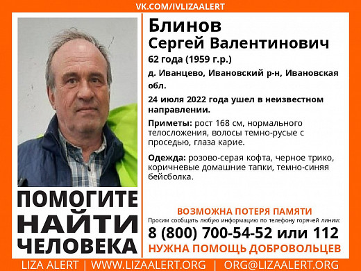 Житель деревни Иванцево ушел в неизвестном направлении и пропал без вести