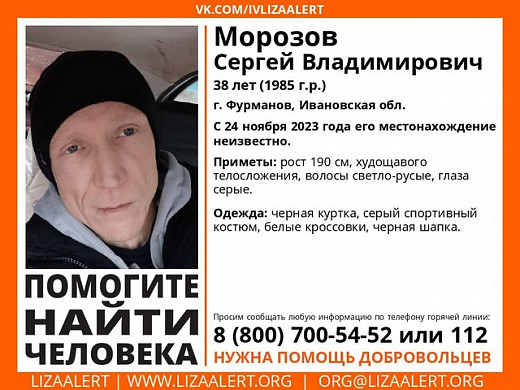 В Фурманове разыскивают 38-летнего мужчину