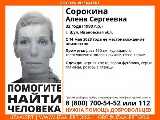  В Ивановской области пропала 32-летняя женщина 