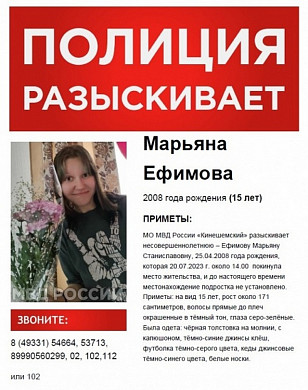 В Кинешме пропала 15-летняя девочка