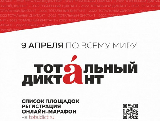  В Ивановской области к «Тотальному диктанту» присоединятся 4 учреждения УФСИН 
