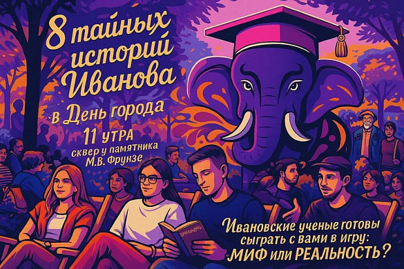 Молодые ивановские ученые выступят на фестивале «Уводь-фест»  