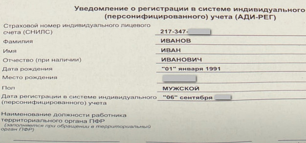 С начала года более 5500 жителей региона сменили фамилии