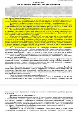Ивановские приставы предлагают мужчине расплатиться с долгами, уйдя на СВО