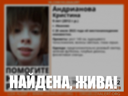 Пропавшую в Иванове 9-летнюю девочку нашли