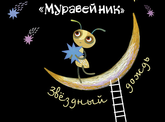 Фестиваль театров кукол «Муравейник» откроется под звуки духового оркестра 