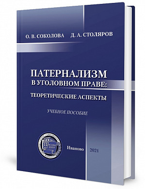  Книга декана юрфака ИвГУ вошла в число лучших научных работ страны 
