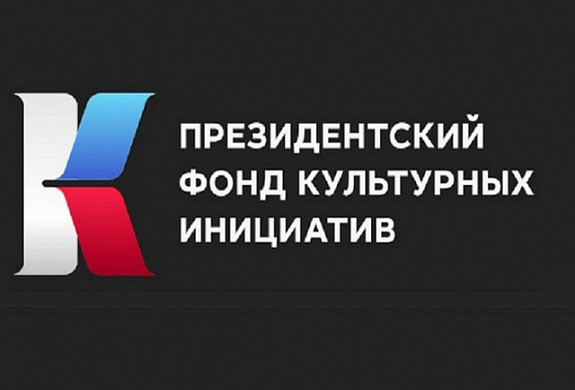 4 проекта из Ивановской области победили в конкурсе Президентских грантов