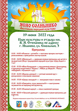  В ивановском парке будут водить хороводы и играть на гуслях 