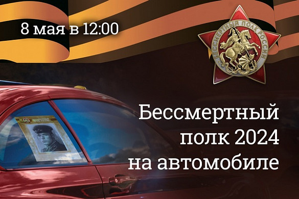В Иванове пройдет «Бессмертный автополк» 
