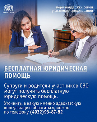 Ивановская область разработала меры поддержки для семей участников спецоперации 