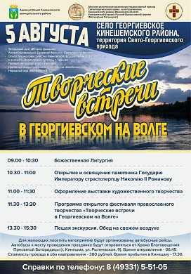 В Кинешемском районе откроют памятник Николаю II