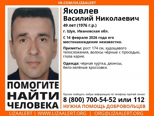 В Шуе разыскивают пропавшего 14 февраля мужчину 