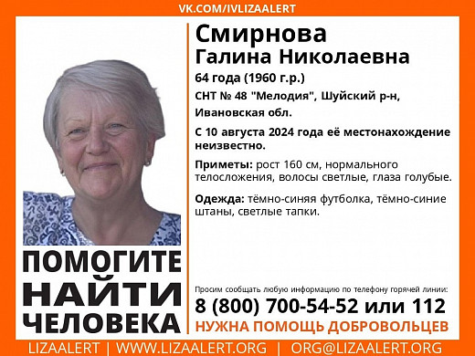 В Шуе пропала 64-летняя женщина