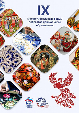 В Палехе состоится  Межрегиональный форум работников дошкольного образования