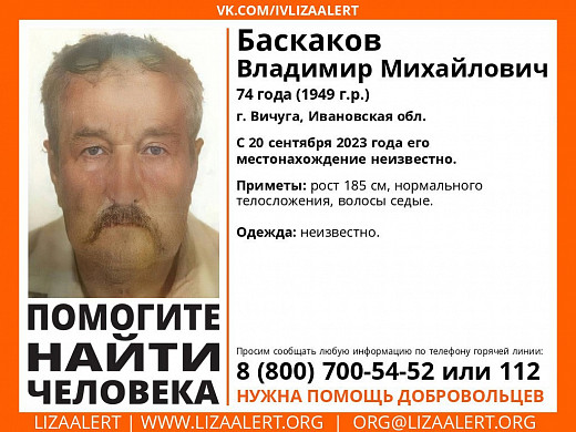 В Ивановской области вот уже больше месяца не могут найти пропавшего 74-летнего мужчину