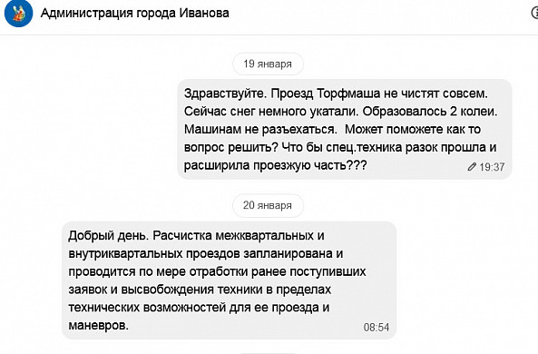 Вместо расчищенной от снега улицы жительница Иванова получает отписки чиновников