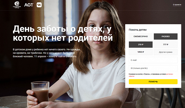 Ивановцы помогли собрать 1,3 млн рублей для подростков-сирот