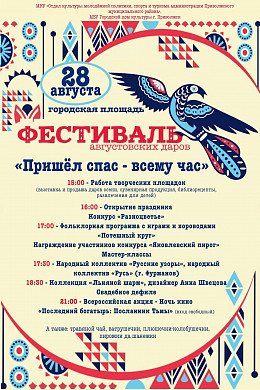 Фестиваль «Пришёл Спас – всему час!» пройдет в Ивановской области