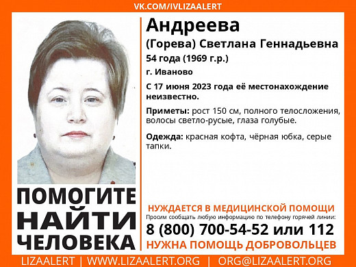 В Иванове пропала нуждающаяся в медицинской помощи женщина