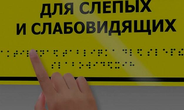 Офис врача общей практики в Беляницах обязали оборудовать пандусом и табличкой со шрифтом Брайля