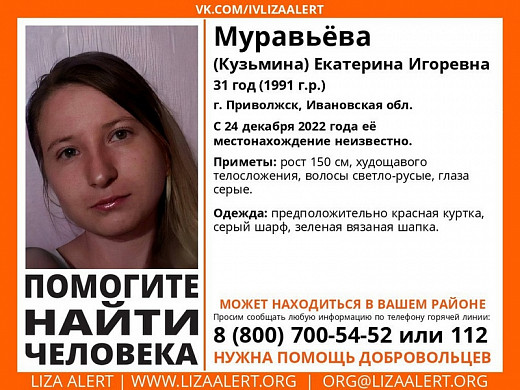  В Ивановской области перед Новым годом пропала молодая женщина 