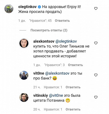 Ивановский бизнесмен купил легендарную картину у Олега Тинькова
